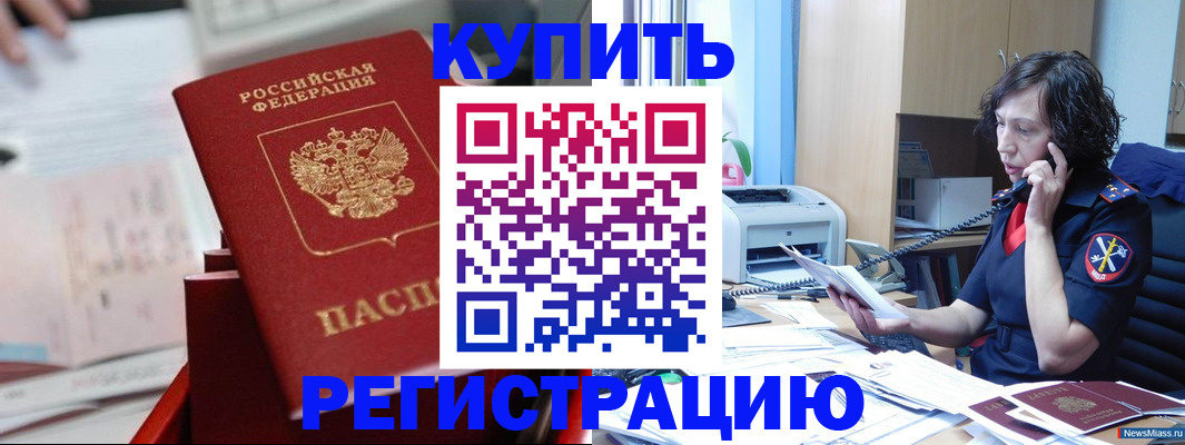 прописка регистрация в Новоалтайске